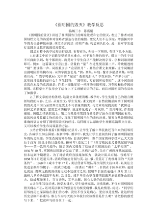 《圆明园的毁灭》反思