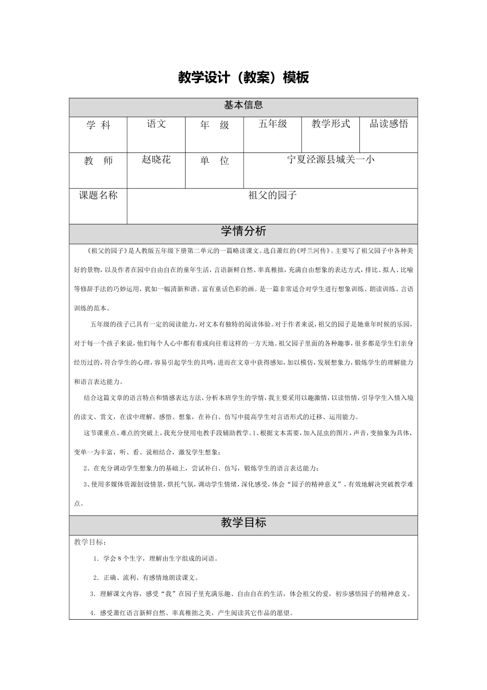 《祖父的园子》修改版_第1页