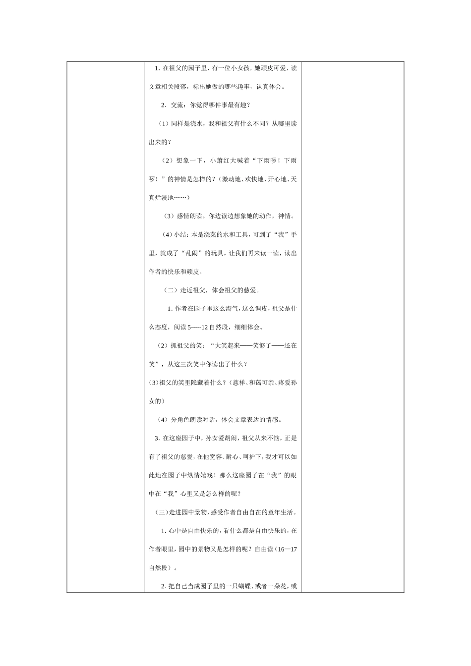 《祖父的园子》修改版_第3页