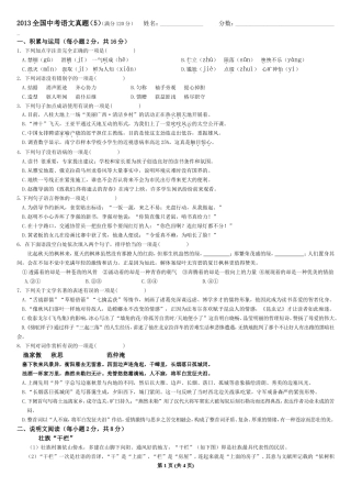 2013中考真题（5）南宁(1)