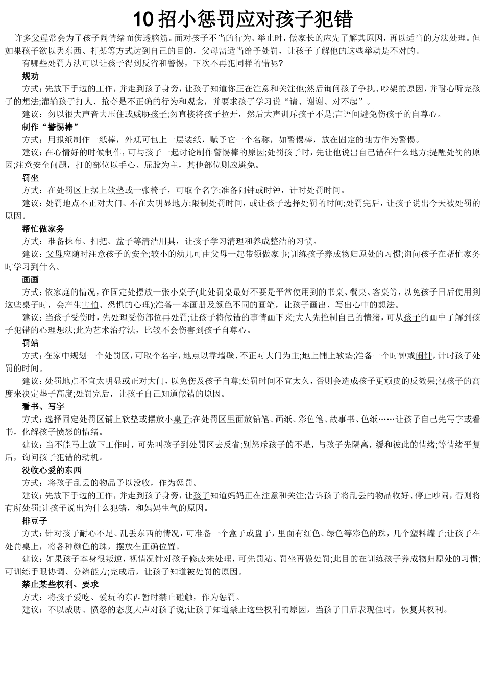 招小惩罚应对孩子犯错_第1页