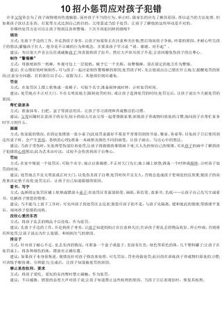 招小惩罚应对孩子犯错