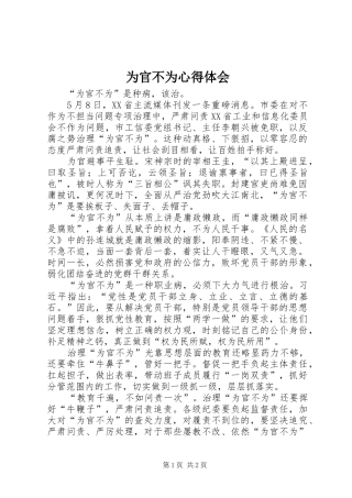 为官不为心得体会
