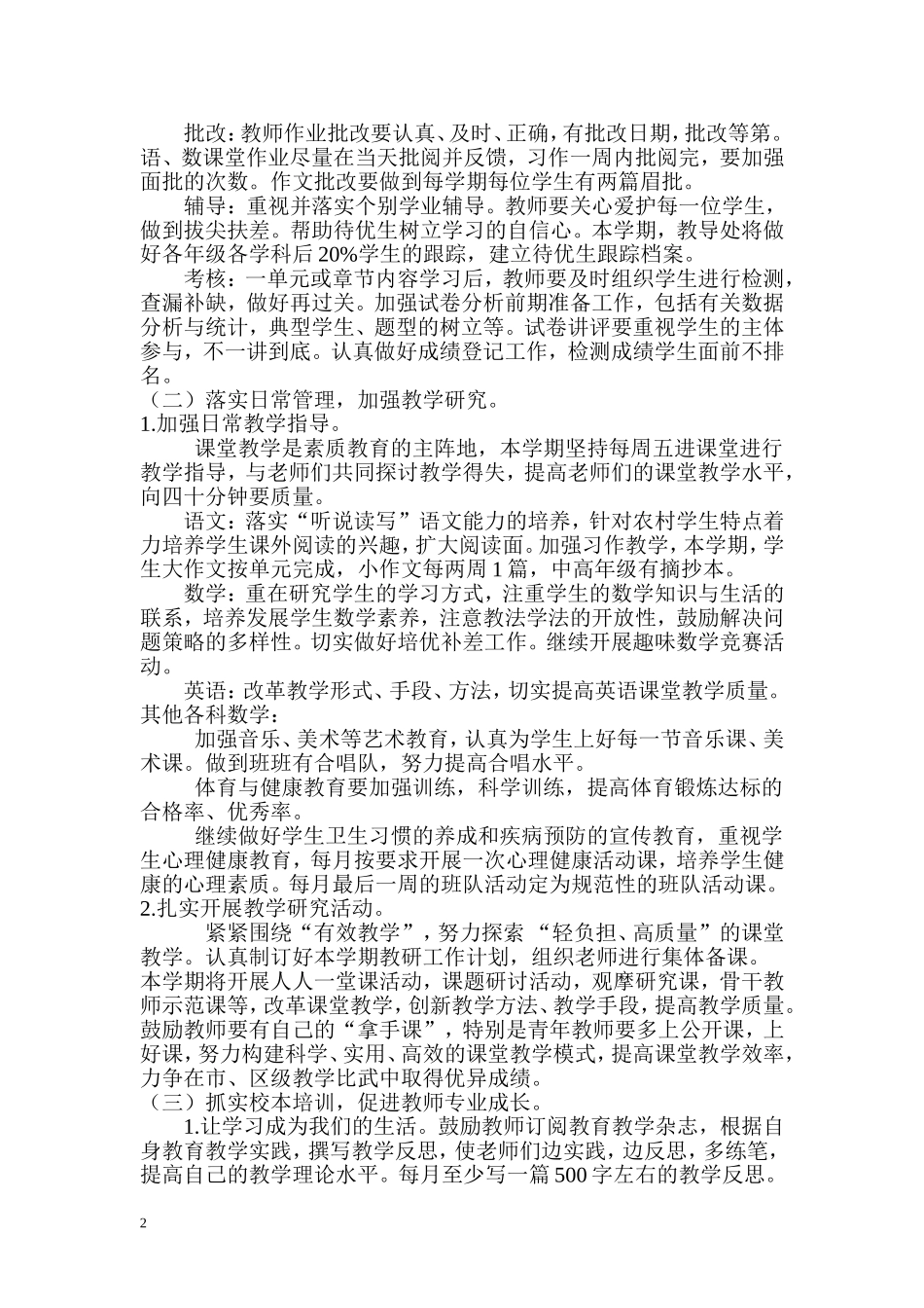 教导处工作计划_第2页