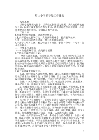 教导处工作计划