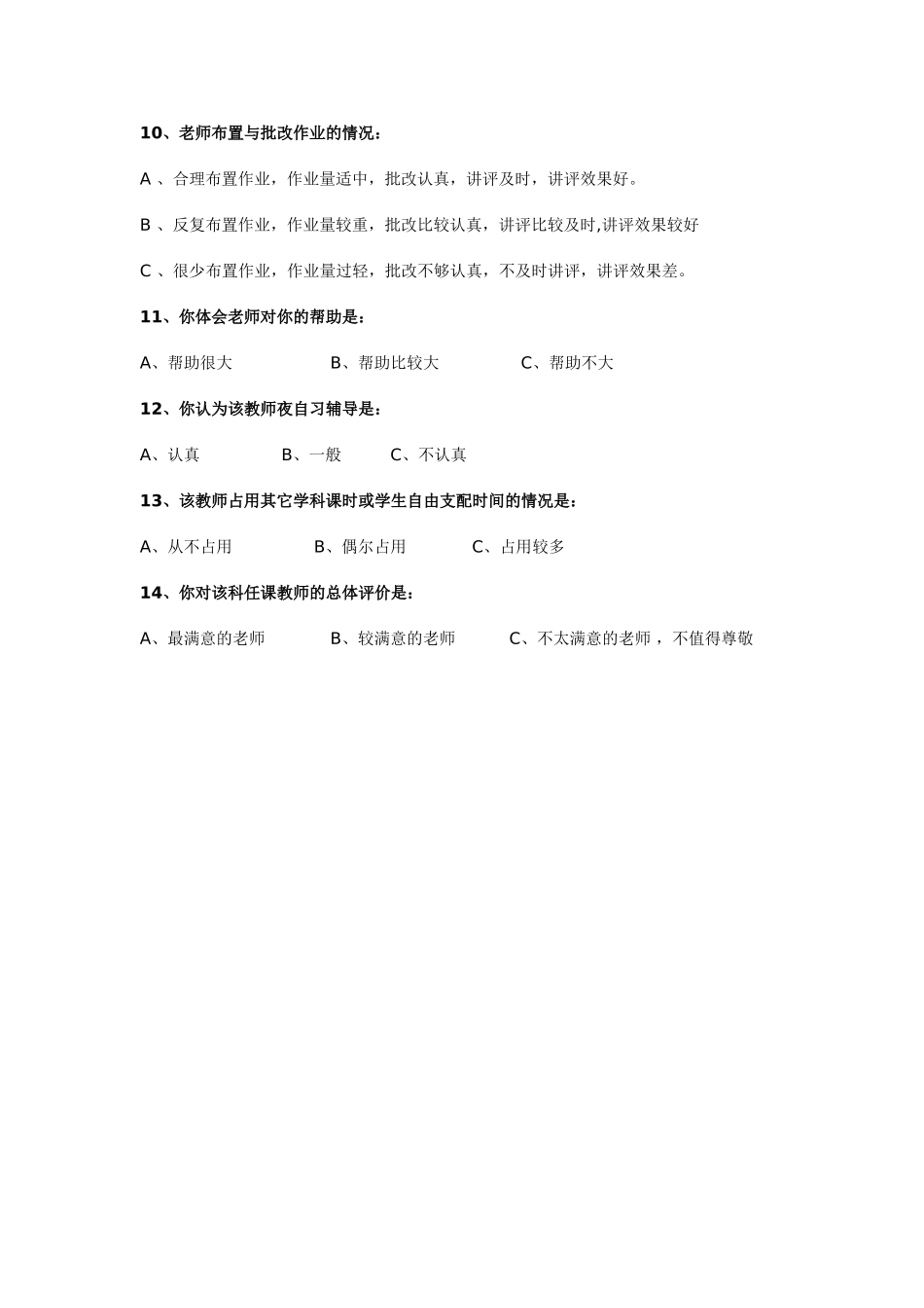 高三历史课堂教学情况问卷调查表_第2页