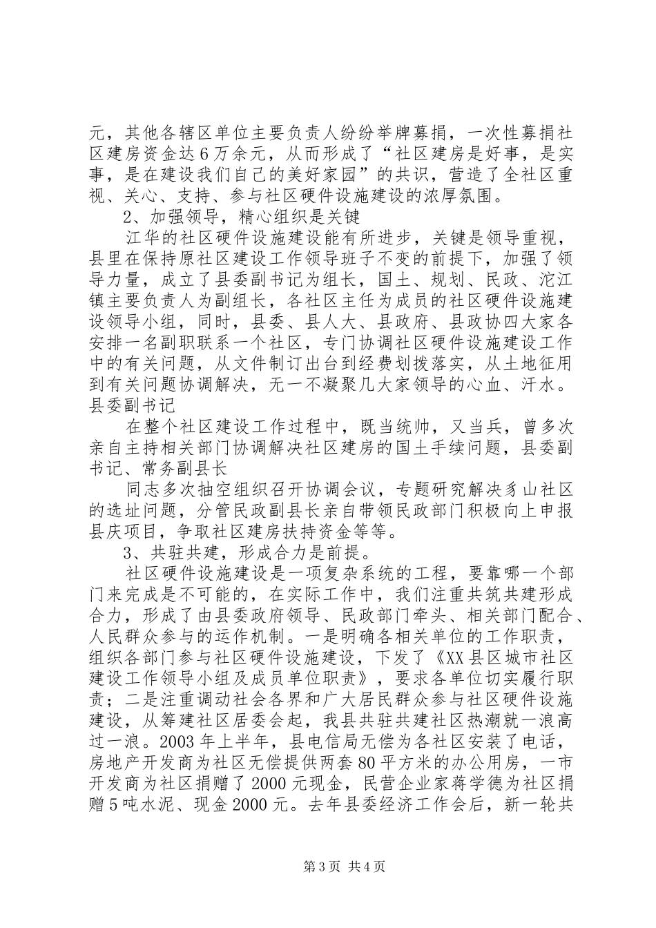 社区建设经验交流和体会_第3页