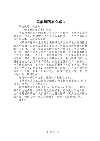 黑熊舞蹈家有感2 (2)
