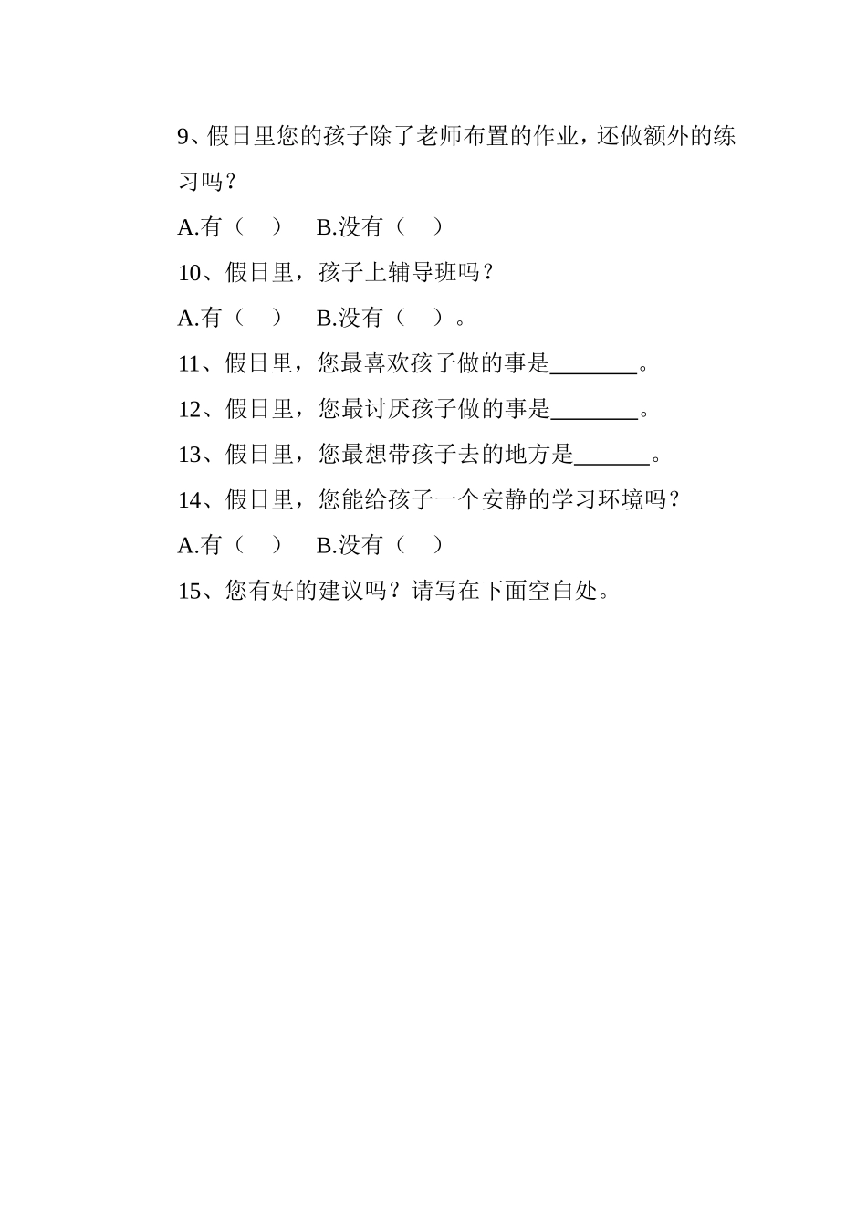 小学生寒假生活调查表_第2页