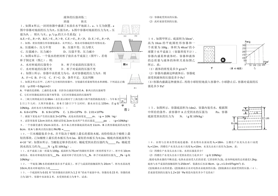液体的压强训练二_第1页