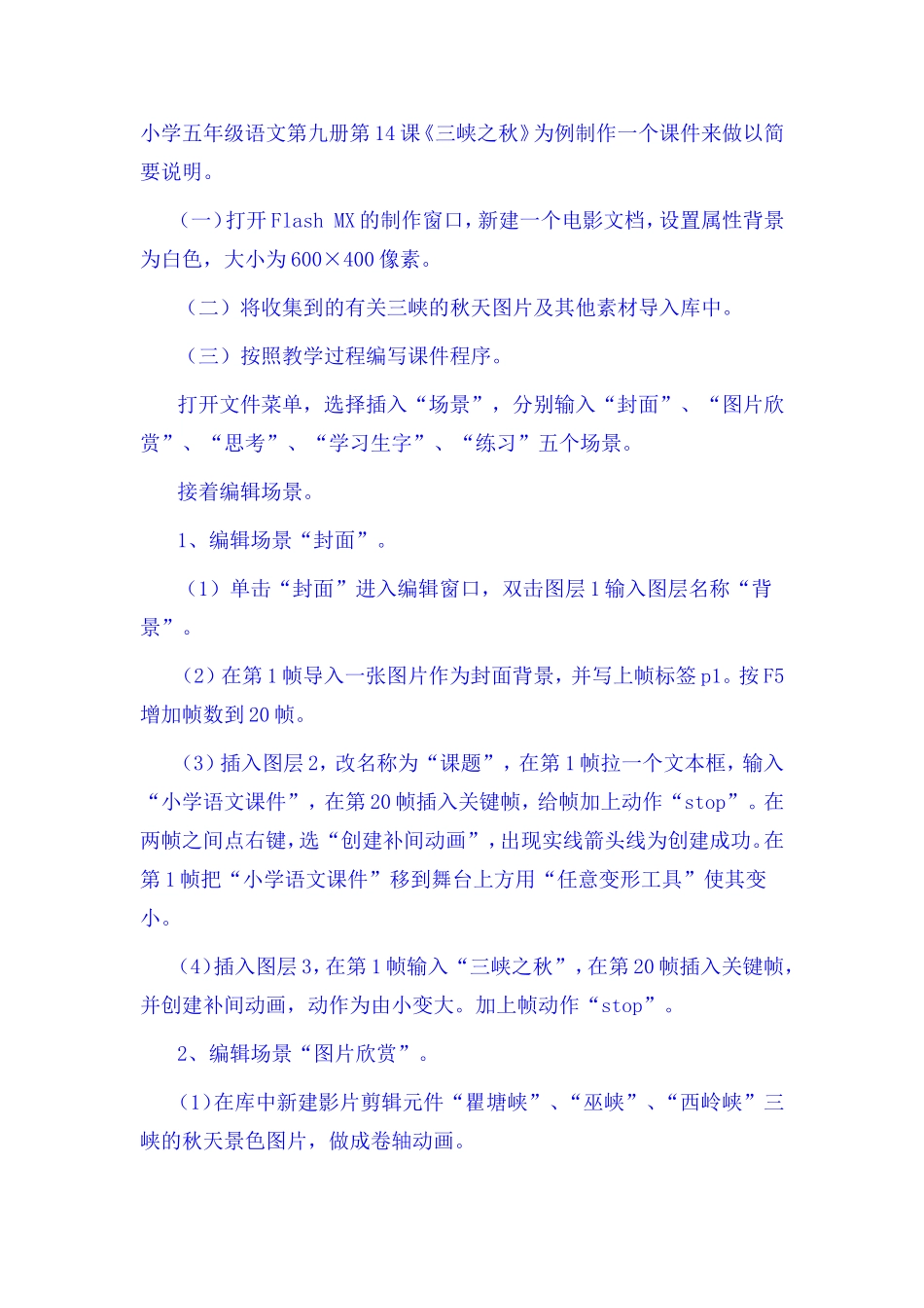 用Flash制作课件的三个步骤_第2页