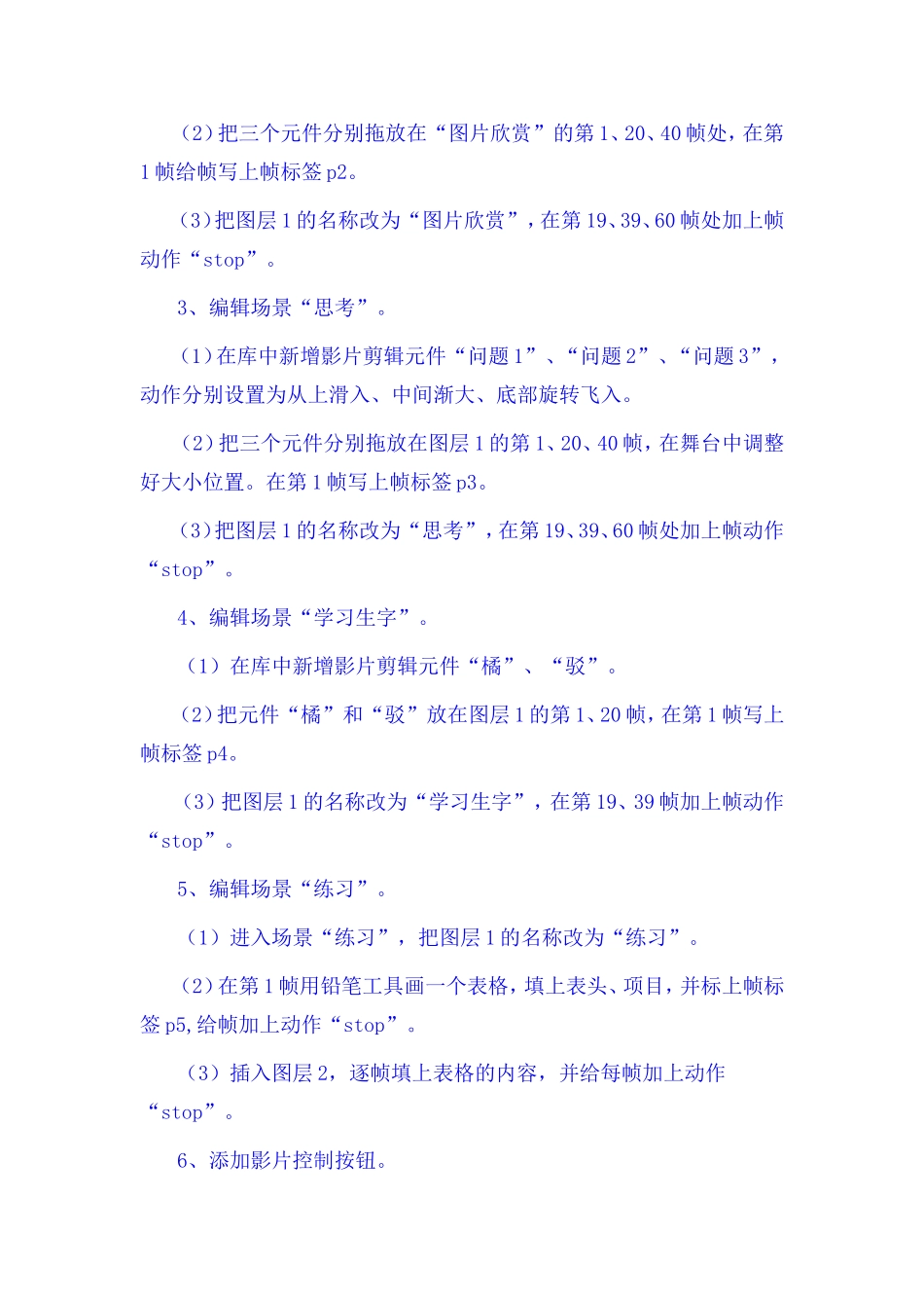 用Flash制作课件的三个步骤_第3页