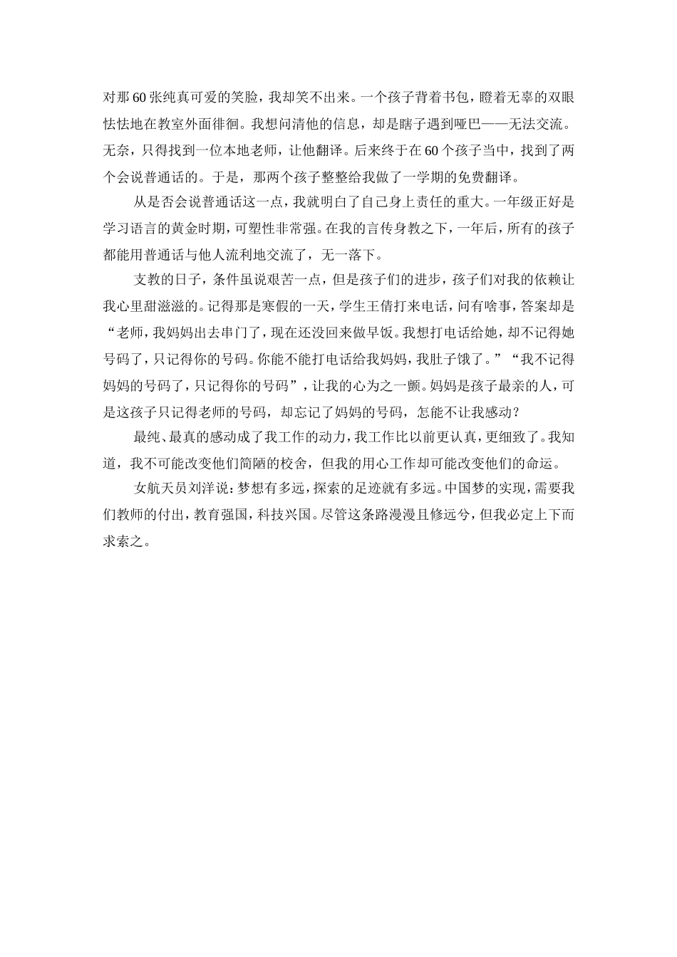 路漫漫兮教育梦_第2页