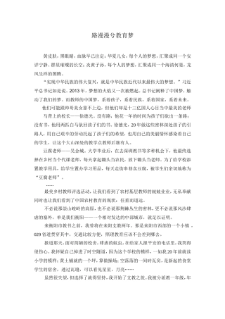 路漫漫兮教育梦