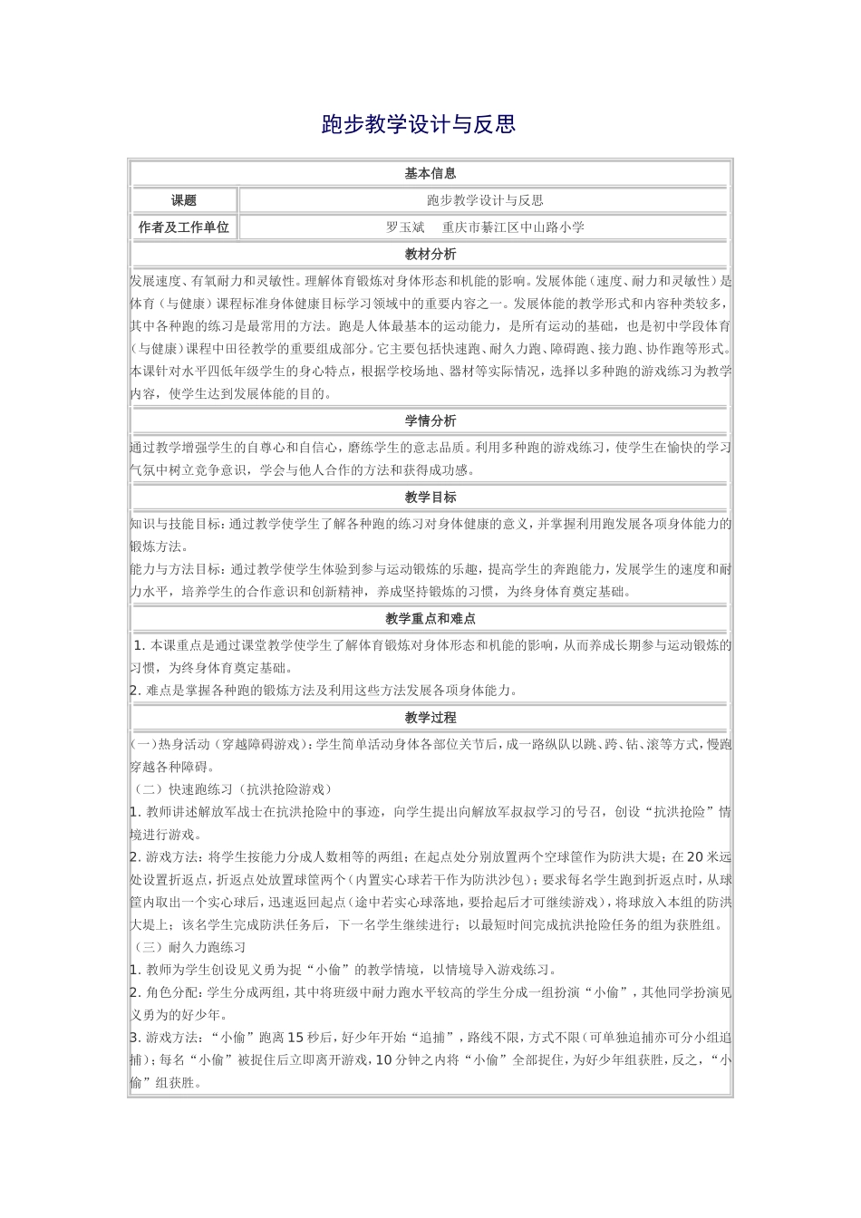 跑步教学设计与反思_第1页