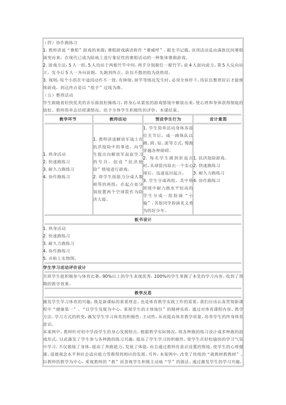 跑步教学设计与反思_第2页