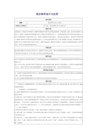 跑步教学设计与反思
