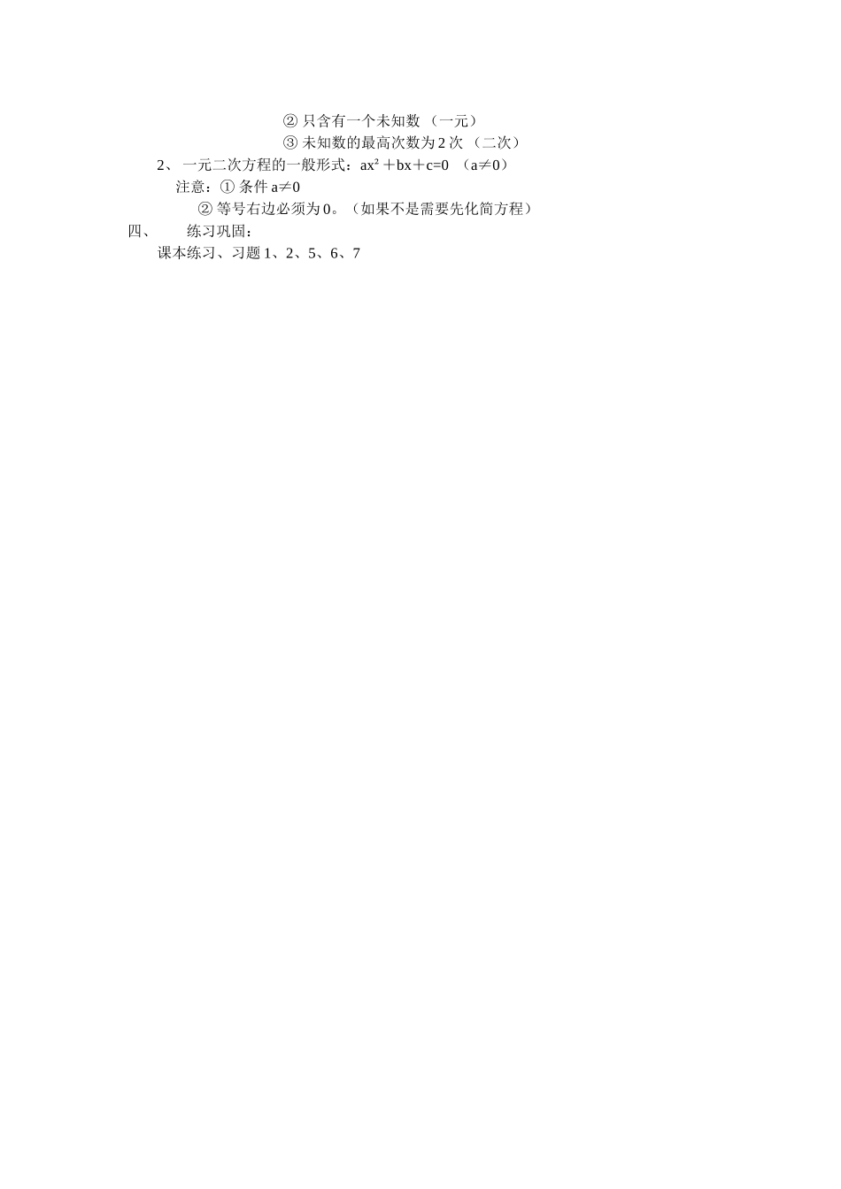 数学30915一元二次方程的定义_第2页