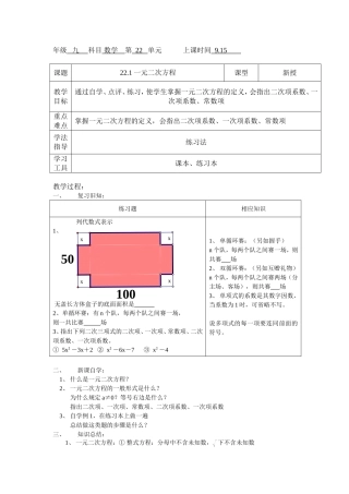 数学30915一元二次方程的定义