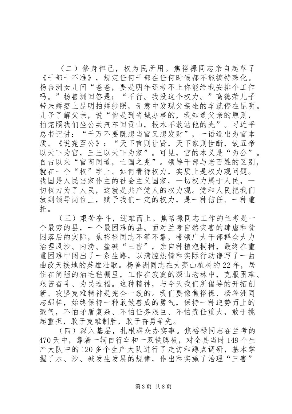 三严三实忠诚干净担当专题教育学习心得体会_第3页