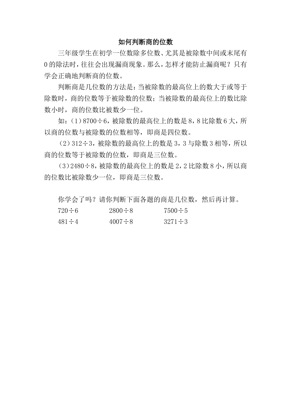 如何判断商的位数_第1页