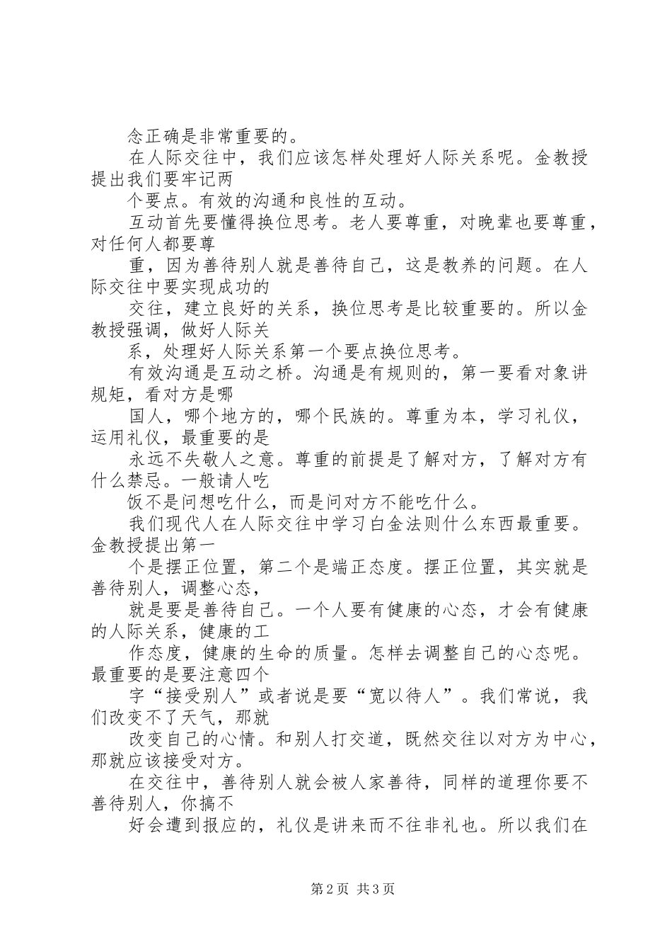 观《金正昆教授教师礼仪》有感_第2页