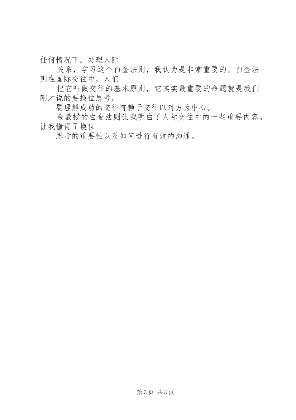 观《金正昆教授教师礼仪》有感_第3页