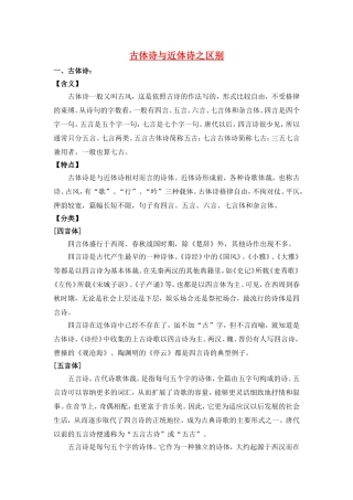 古体诗与近体诗之区别