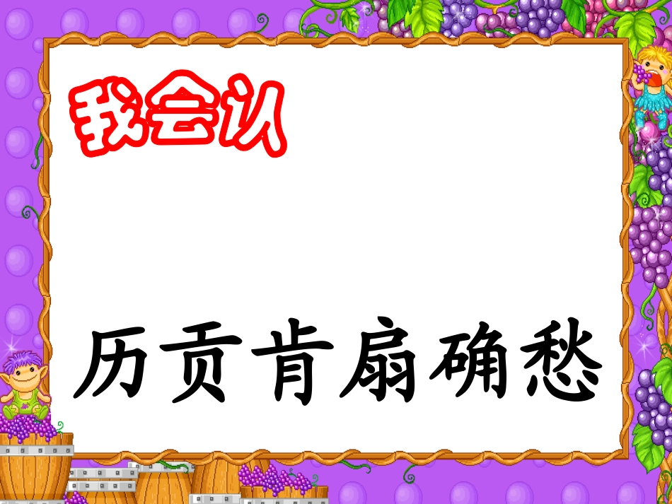 小学三年级上册语文园地六_第2页