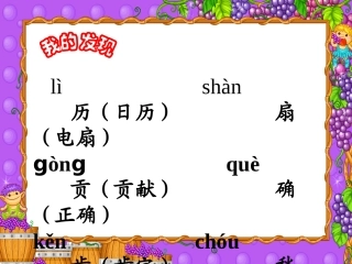 小学三年级上册语文园地六
