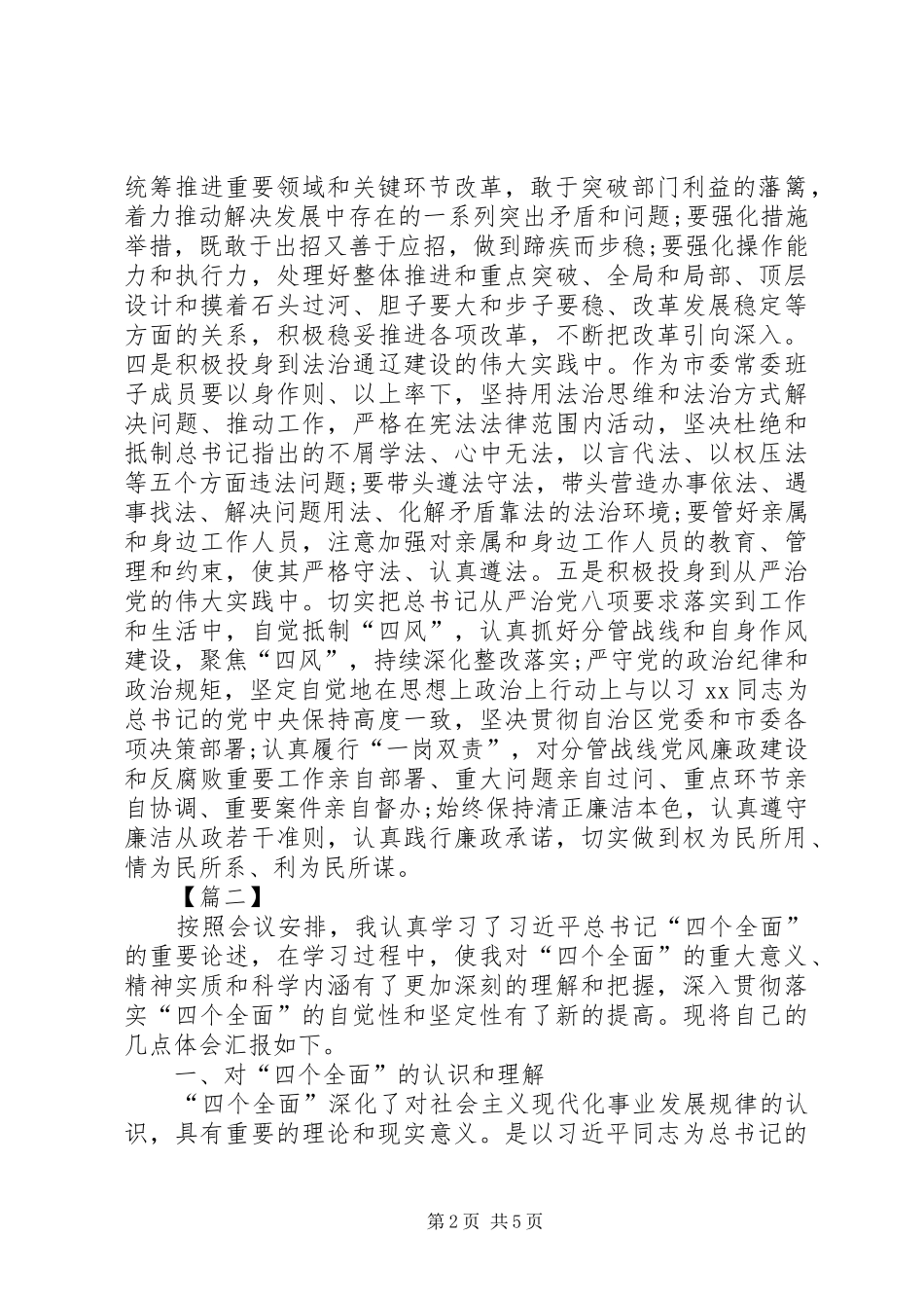 学习四个全面重要论述心得体会_第2页