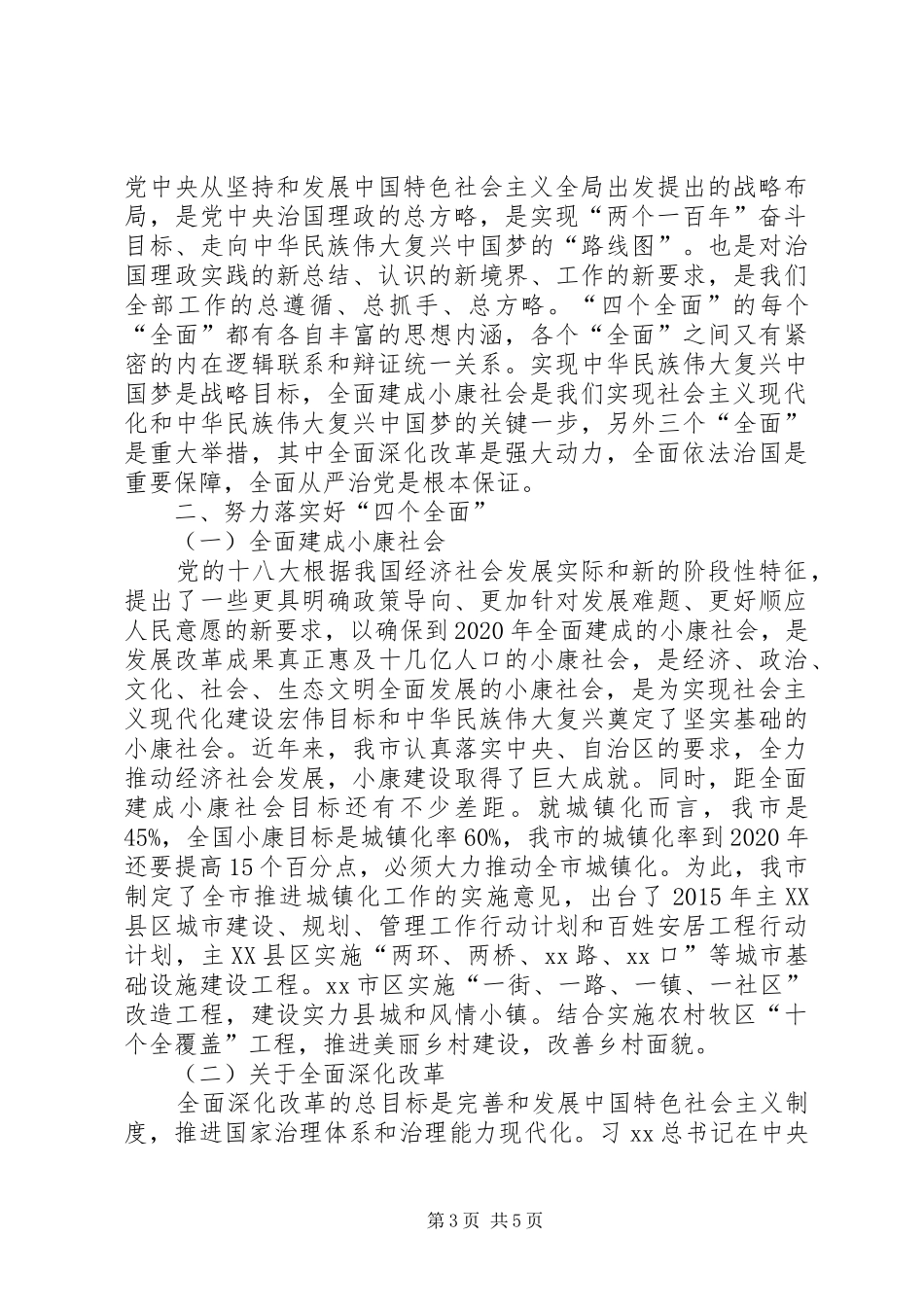 学习四个全面重要论述心得体会_第3页