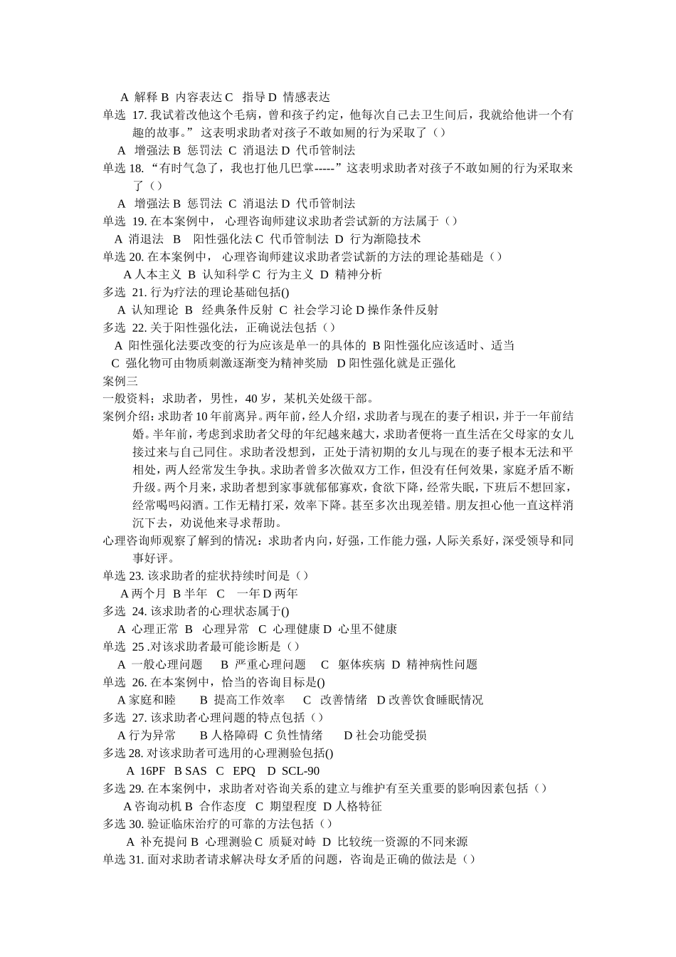 2013年5月三级心理咨询师考试技能真题_第3页