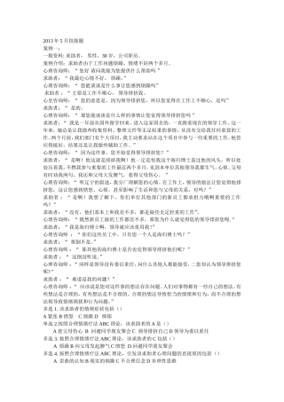 2013年5月三级心理咨询师考试技能真题