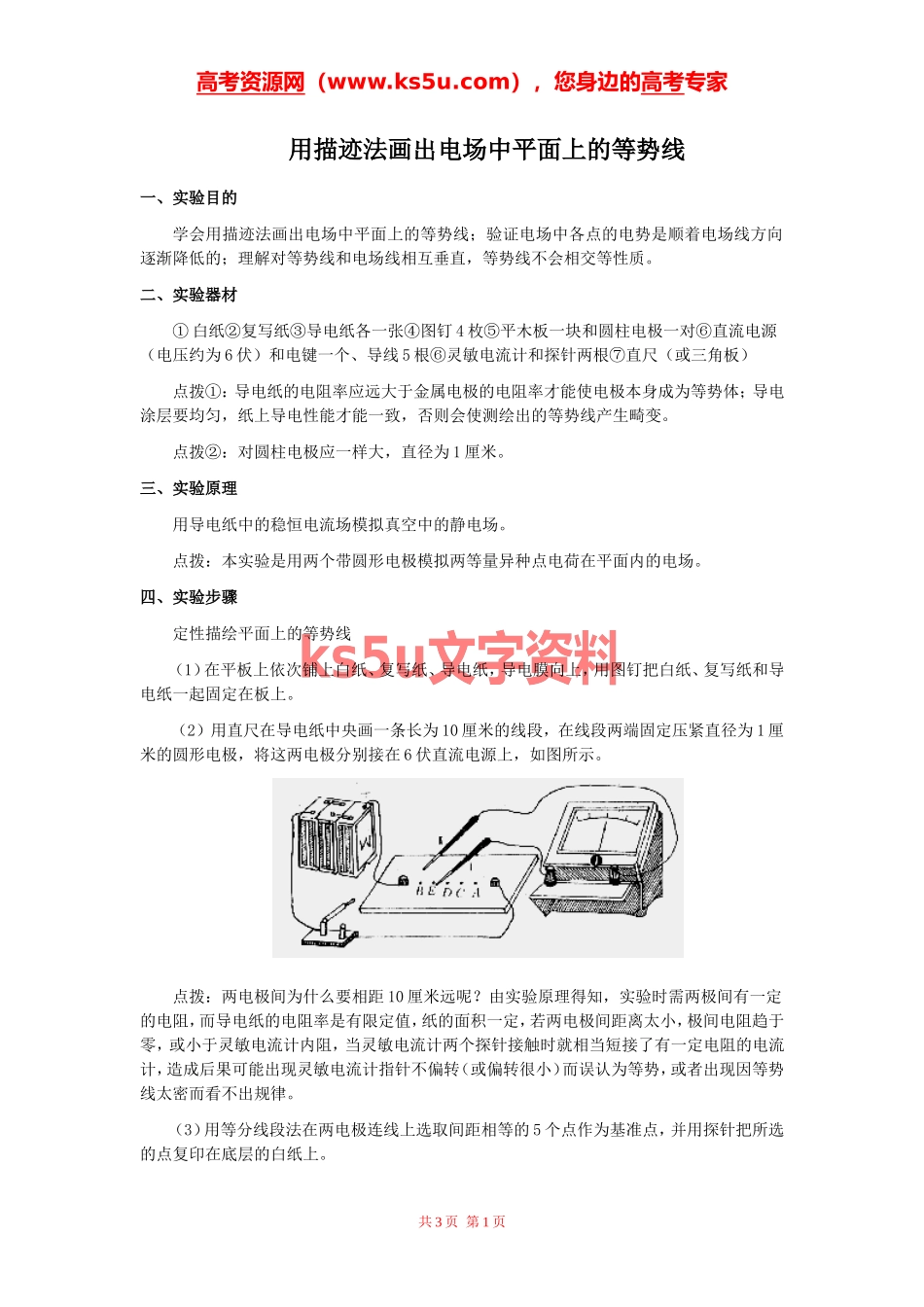 电势能和电势新人教版_第1页