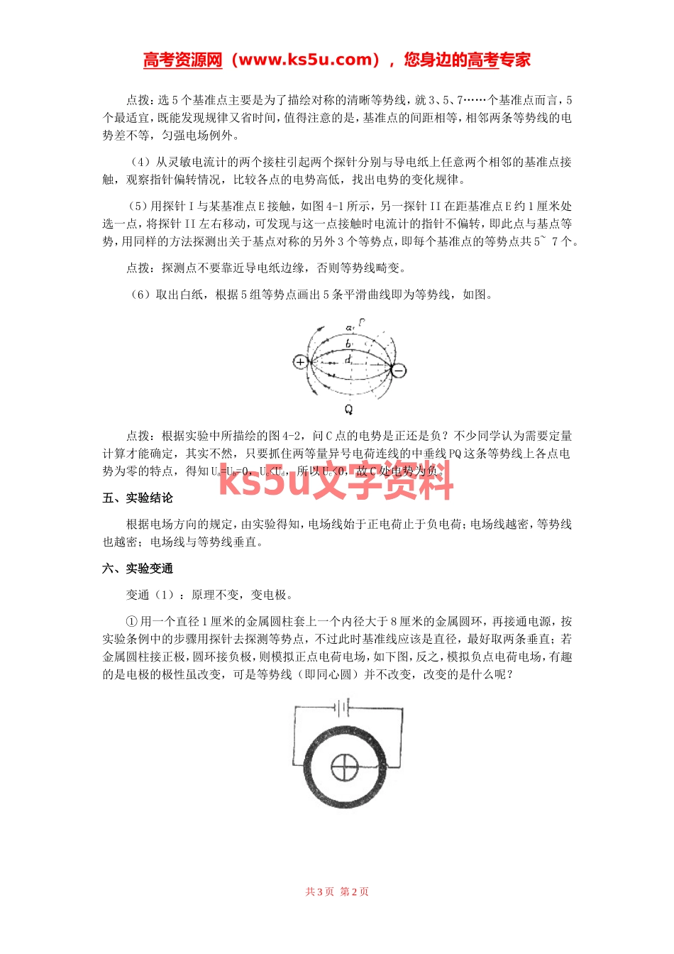 电势能和电势新人教版_第2页