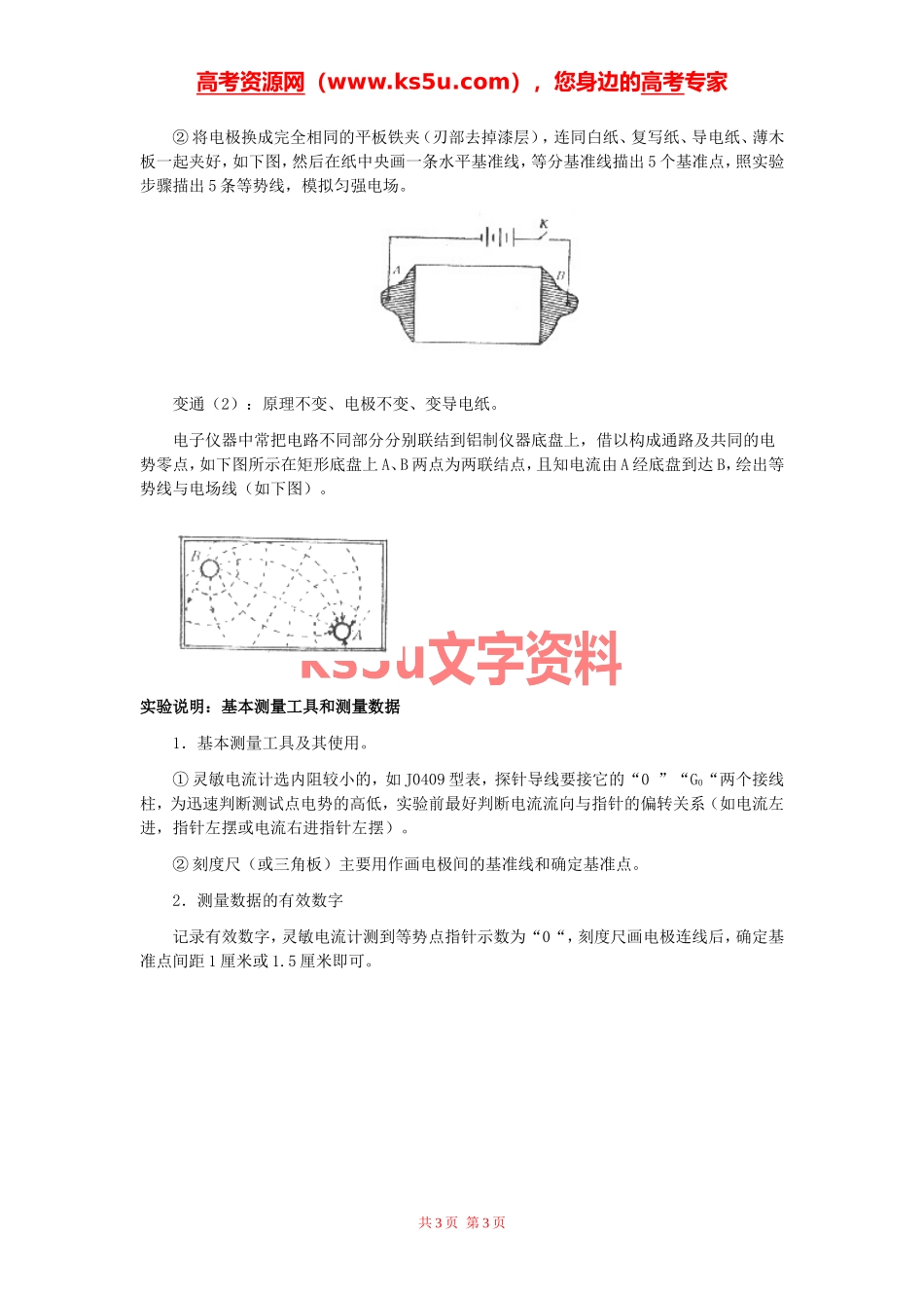 电势能和电势新人教版_第3页