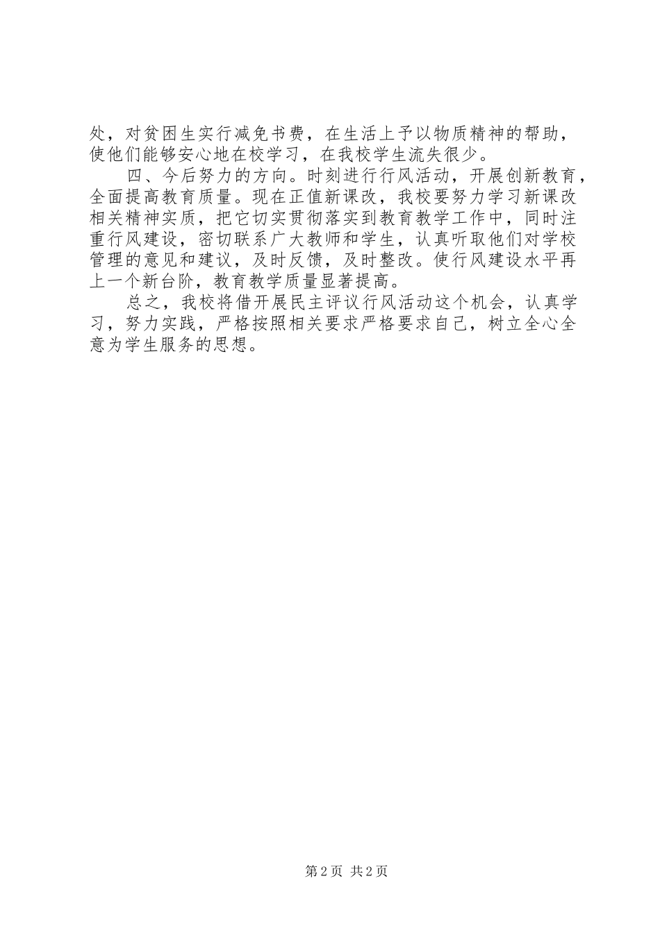 行风评议心得体会_第2页