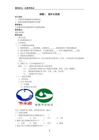 课题1爱护水资源 (2)