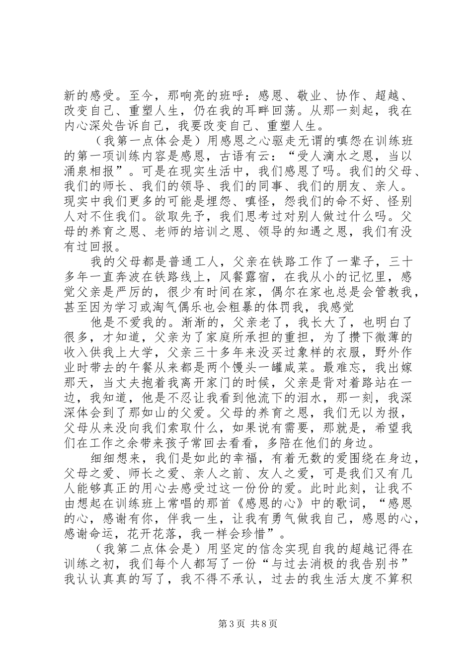 吴春荣核心理念培训心得_第3页