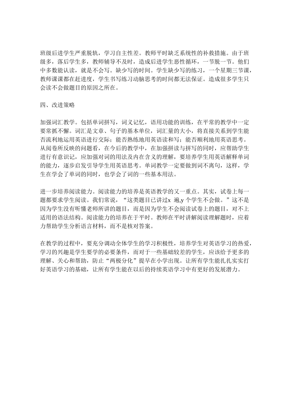 这是一篇关于五年级英语下册期末试卷分析_第2页