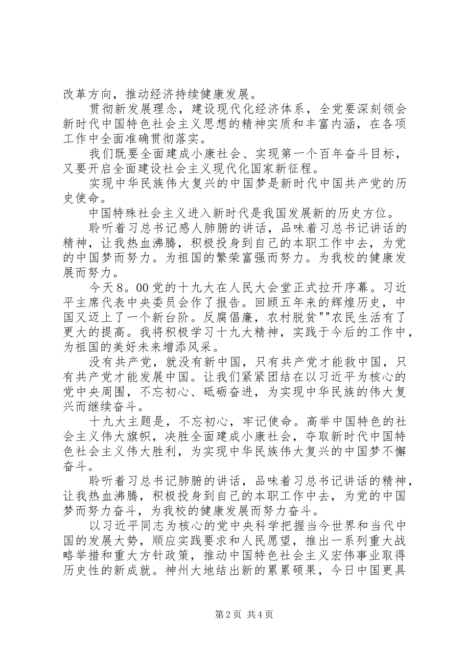 观达十大杰出青年颁奖典礼有感_第2页