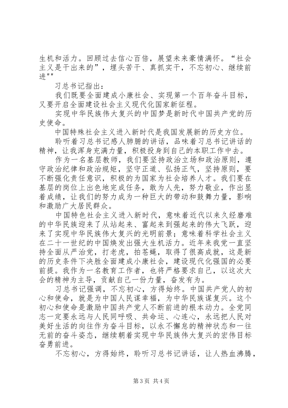 观达十大杰出青年颁奖典礼有感_第3页