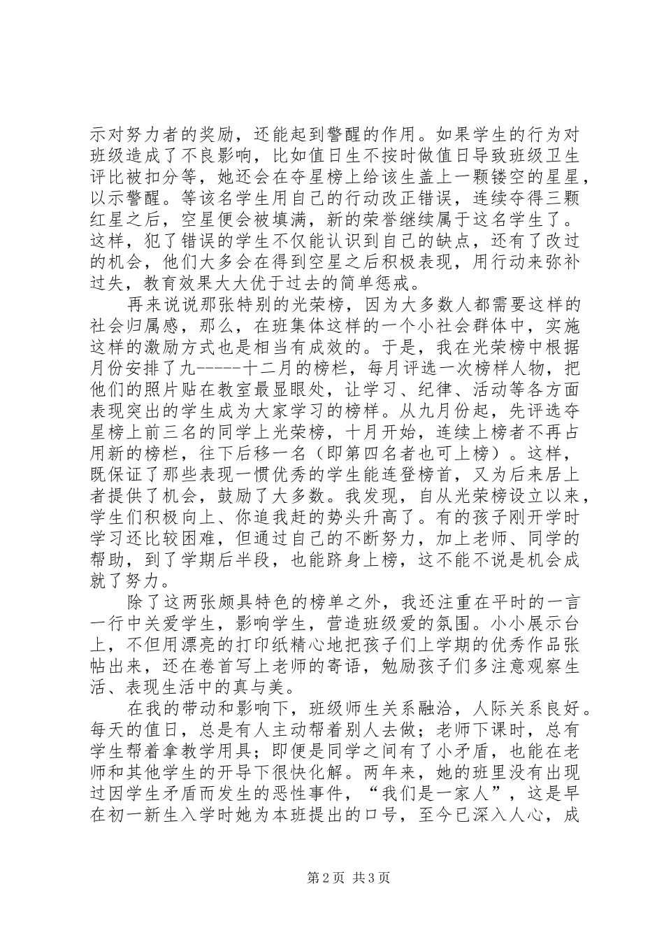 德育教育心得体会_2_第2页