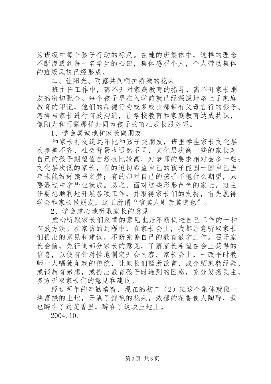 德育教育心得体会_2_第3页