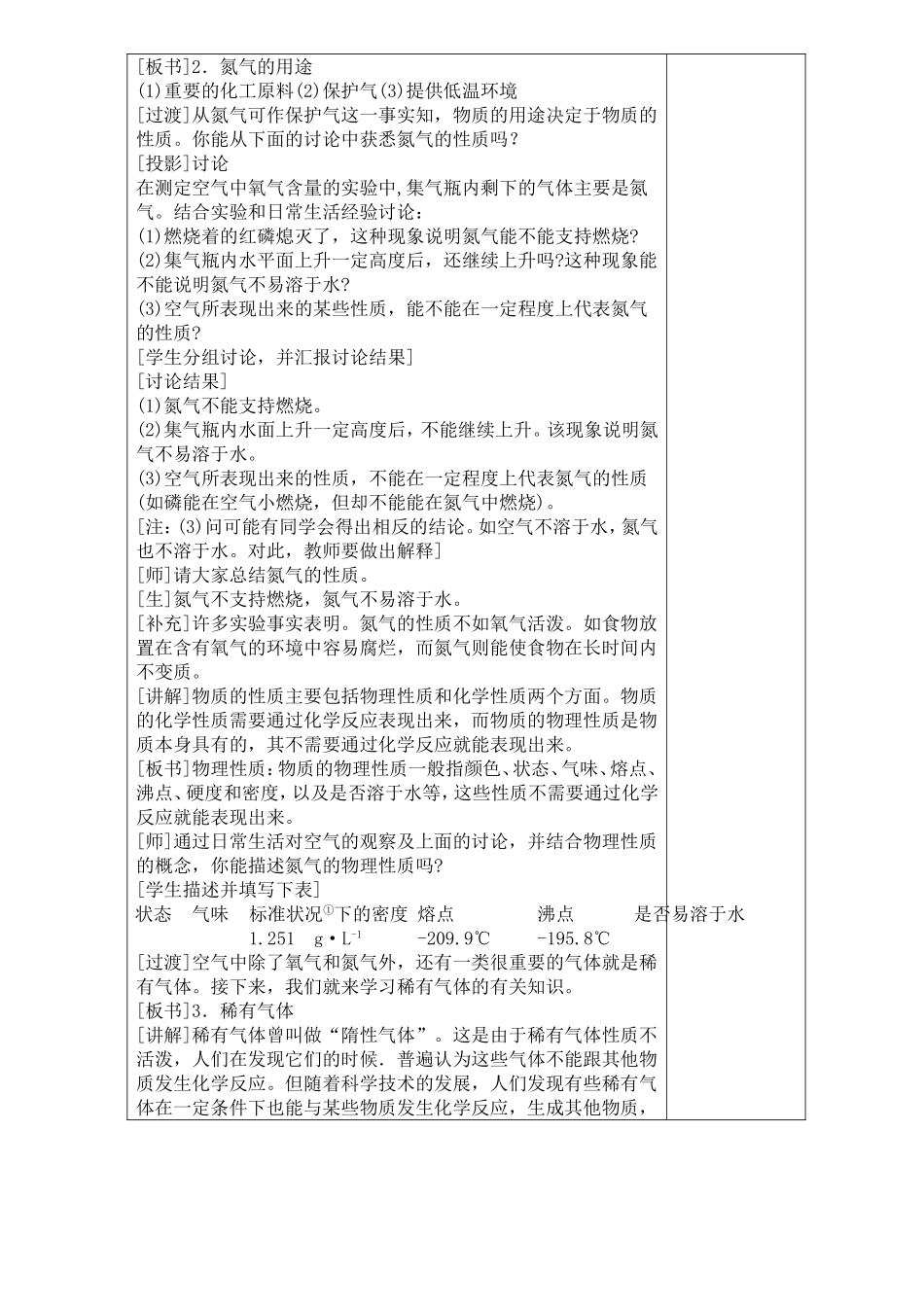 课题1空气(2)_第2页