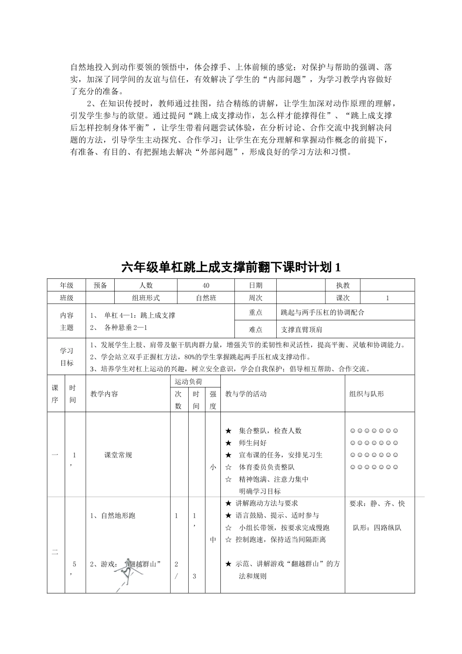 六年级单杠跳上成支撑前翻下课时计划---1_第2页