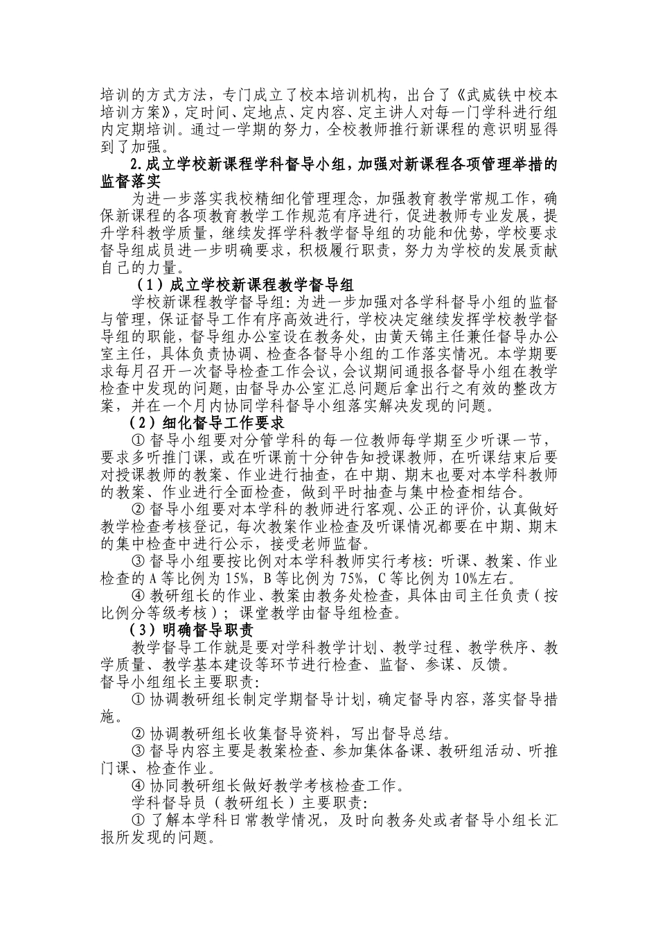 以校为本因地制宜扎实推进新课程_第2页