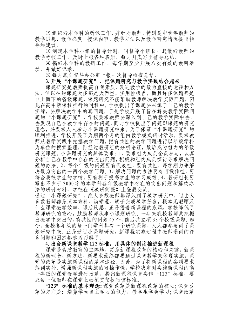 以校为本因地制宜扎实推进新课程_第3页