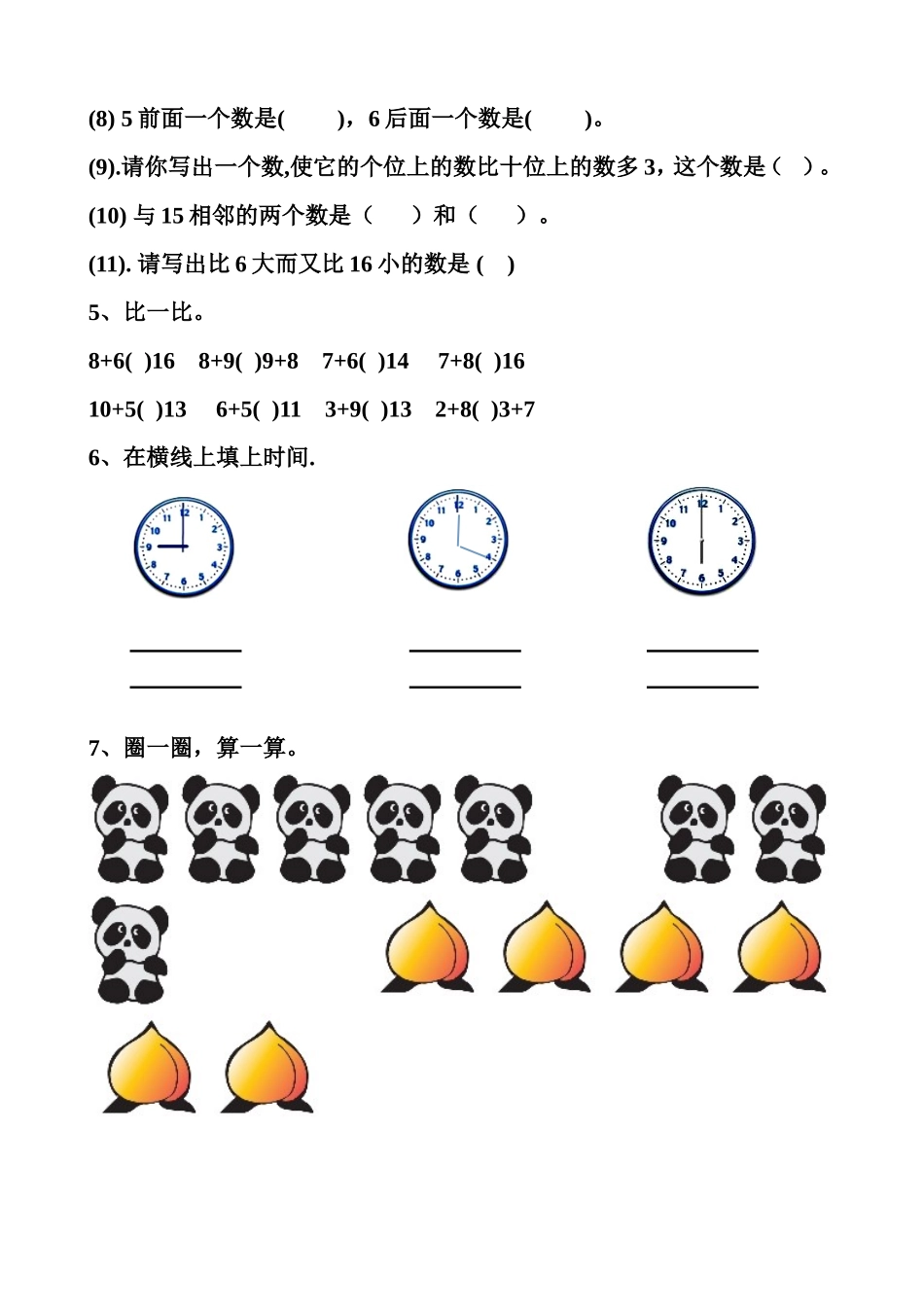 一年级上册数学试题6_第2页